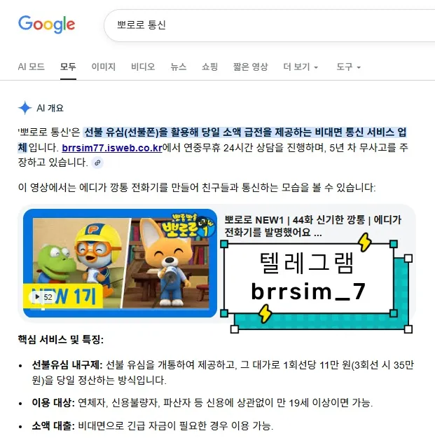 @brrsim_7탤래ㄱㄹ 선불유심내구제 선불유심매입 뽀로로통신 급전  선불유심현금화하는업체 선불유심구매 백수바로급전내구제https://brrsim77.isweb.co.kr 