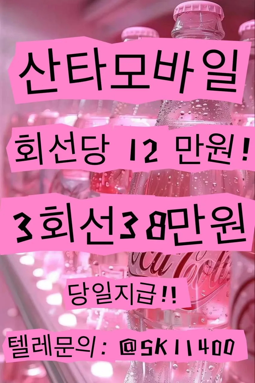 선불유심내구제 정식업체 텔ㄹㄱ램 @sk11400 산타모바일 내구제 전문 정식업체 8등급무직자소액대출 신용카드연체대납급전 단기알바
