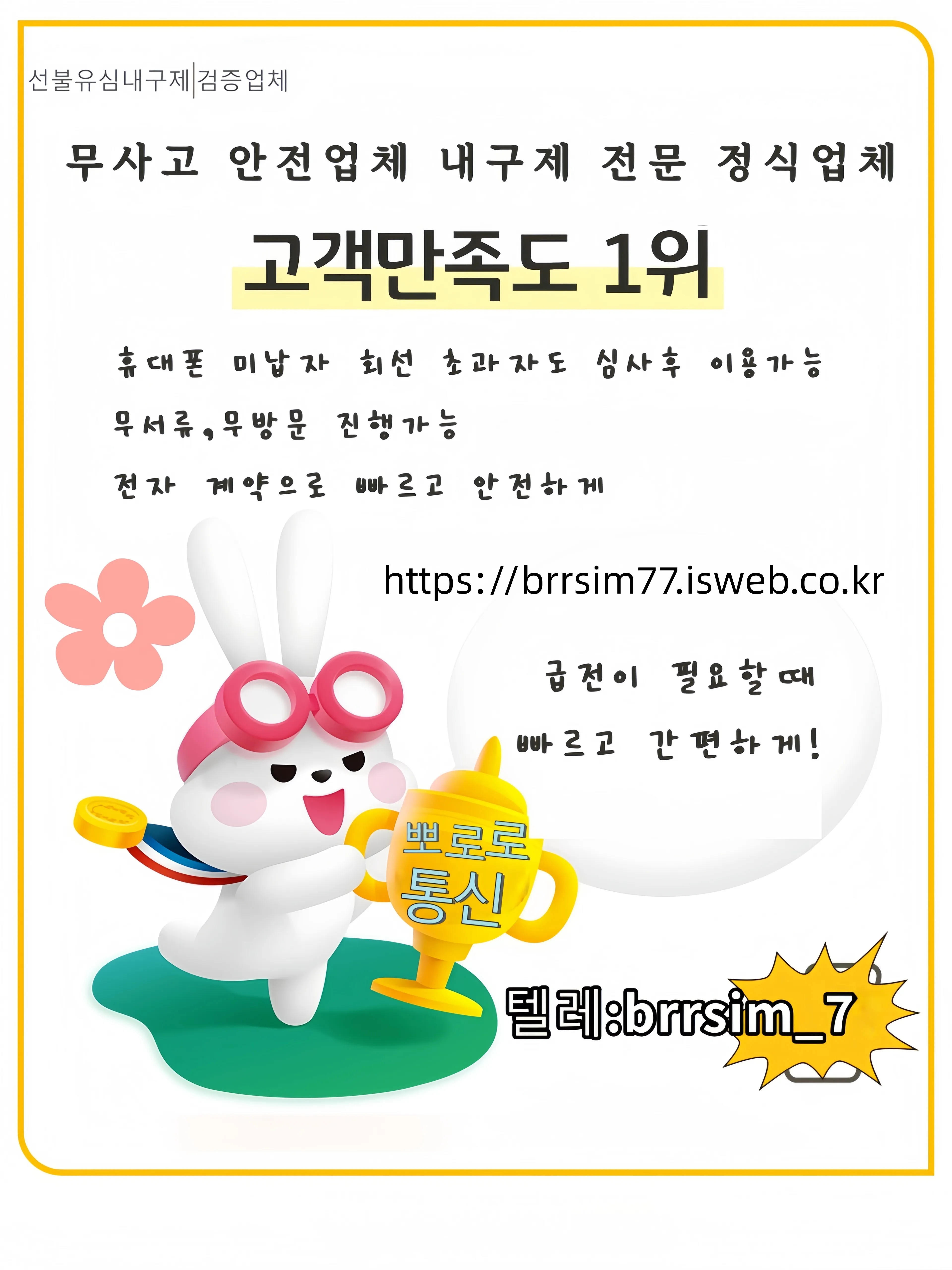  선불유심내구제 텔레그램@brrsim_7 선불유심매입 뽀로로통신 주부소액내구제추천 급전 선불유심구매 연체자소액급전