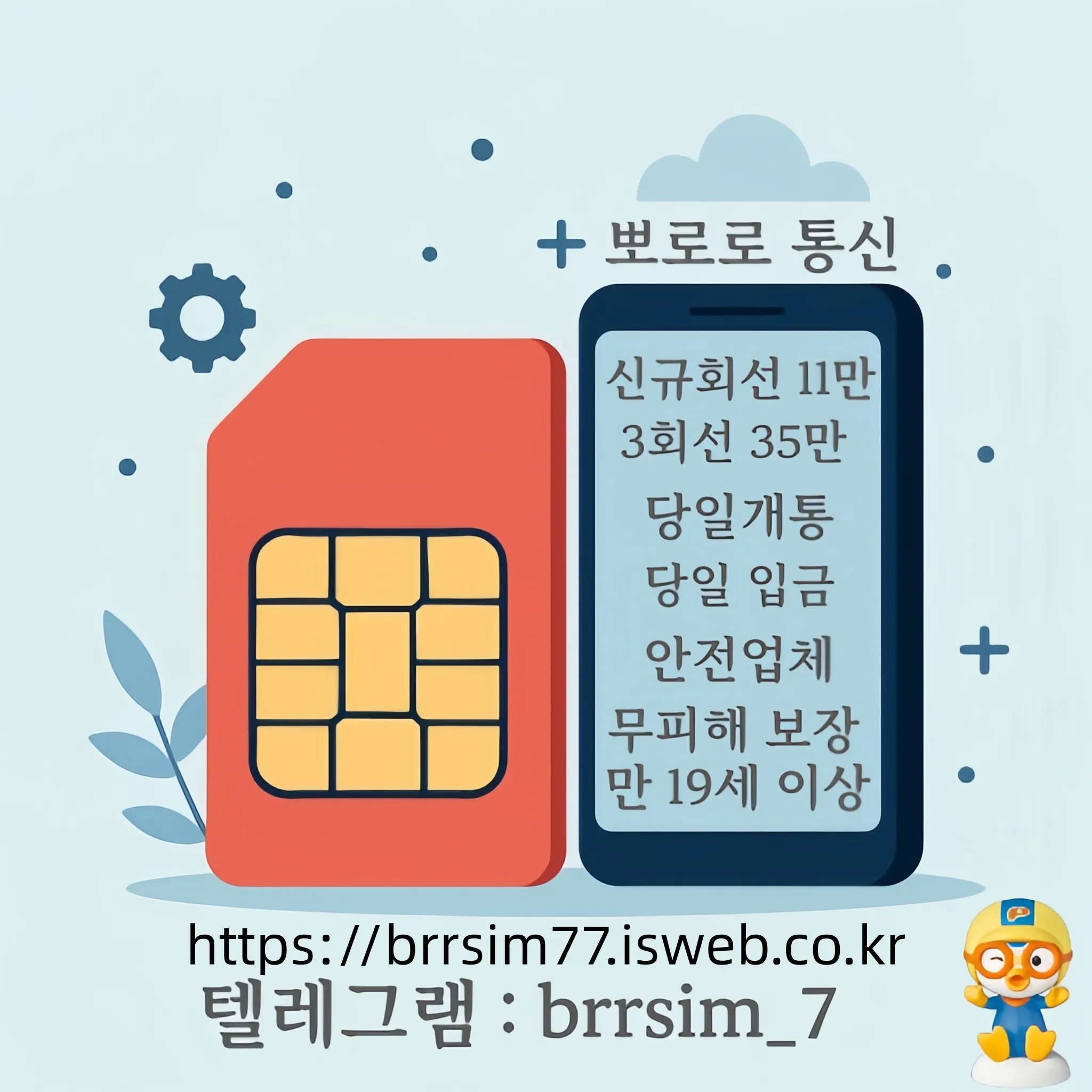 텔레그램@brrsim_7 선불유심내구제 선불유심매입 뽀로로통신 간편긴급자금 무직자 모바일소액 급전 개인선불유심삽니다 선불유심구매 정식업체 급전