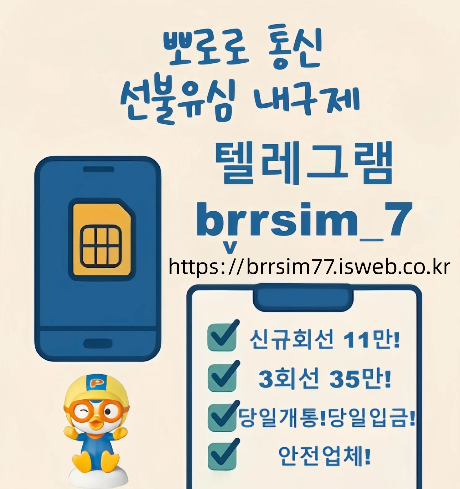 선불유심내구제 텔레그램@brrsim_7 선불유심매입 선불유심구매 뽀로로통신 급전 대학생내구제 비상금 연체자바로소액급전 주말소액급전