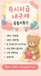 내구제 전문 정식업체 텔ㄹㄱ램 : @abab1768 곰돌이통신 휴대폰연체자대출 돈버는앱테크 돈되는앱테크