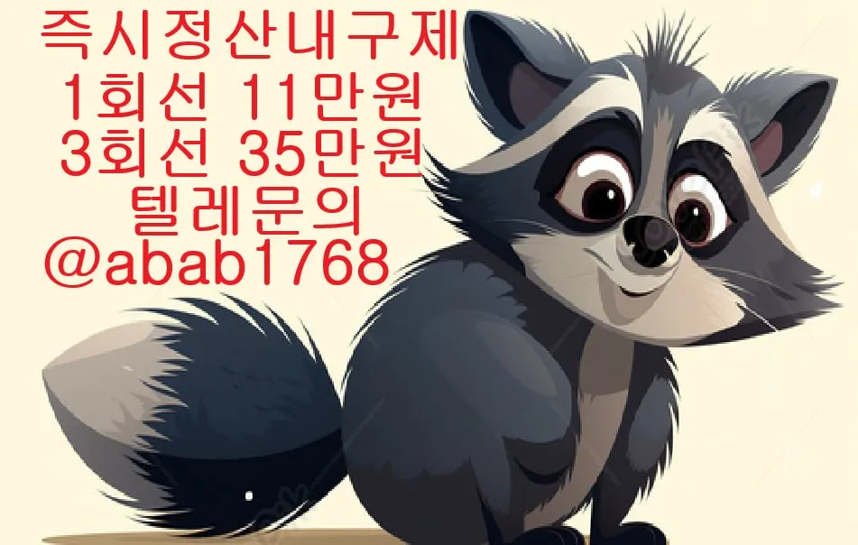선불유심내구제 정식업체 텔ㄹ그ㄹ : @abab1768 곰돌이통신 가개통휴대폰내구제 대환대출 선불유심내구제10만원