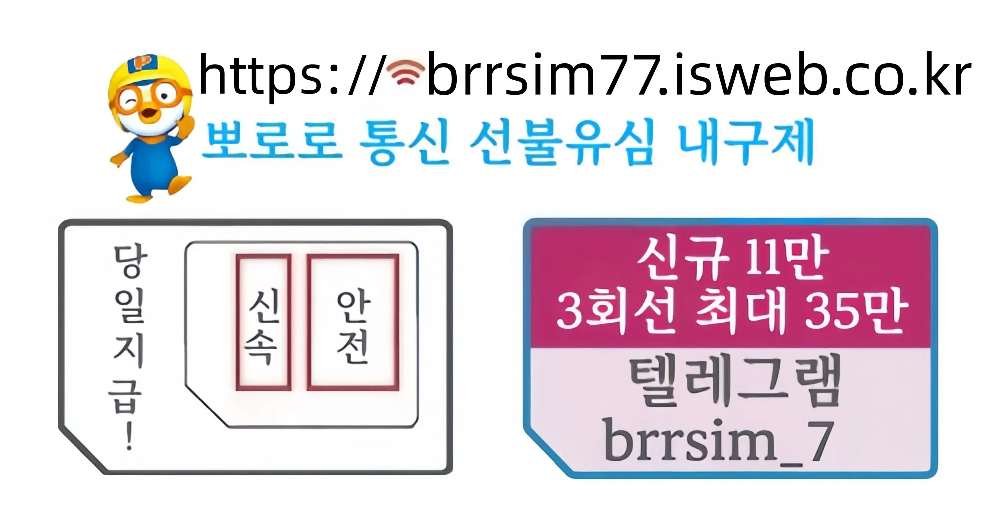 텔레그램@brrsim_7 선불유심내구제 소액급전 선불유심매입 뽀로로통신 대학생소액급전 선불유심구매 급전
