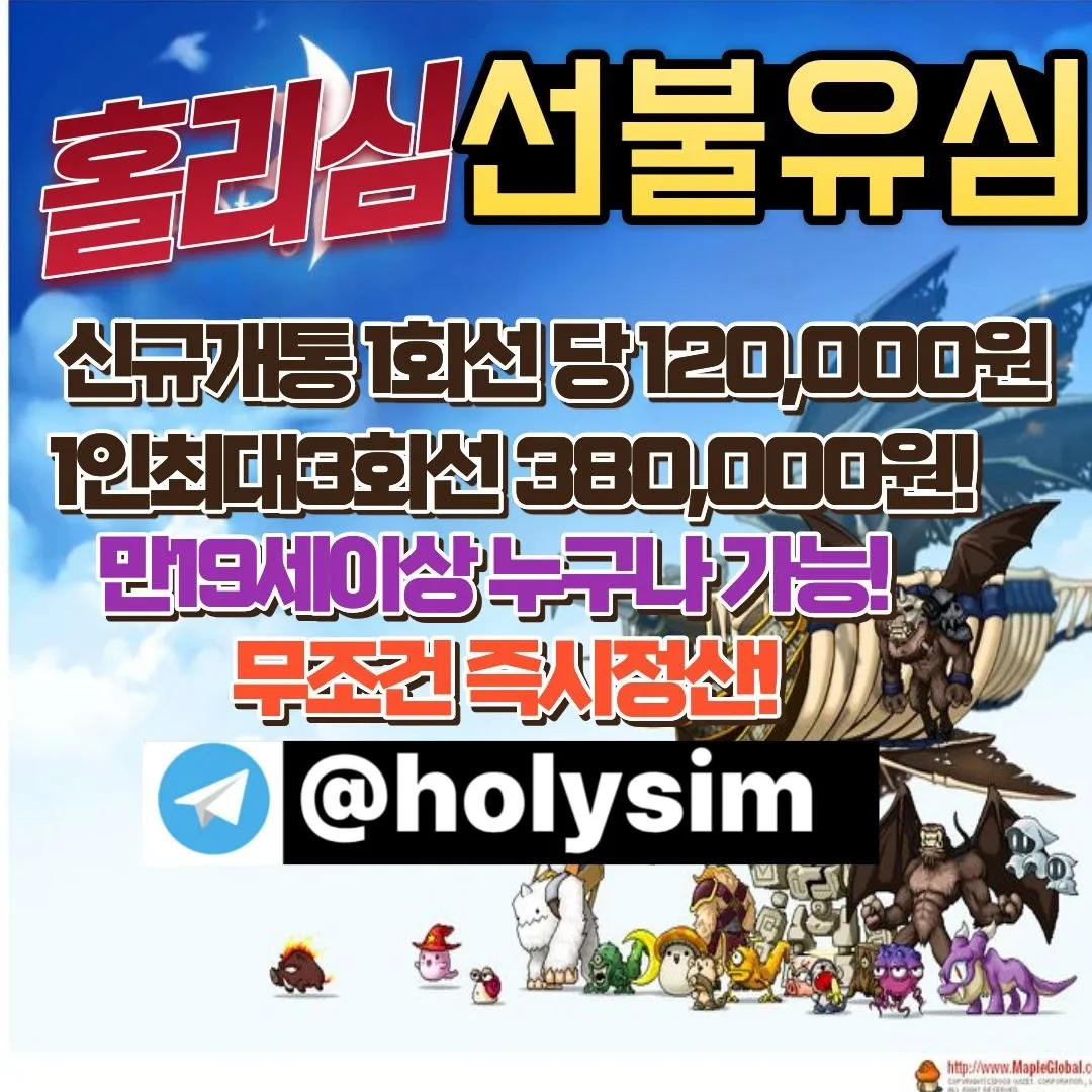 텔레그램 :@holysim선불유심내구제 비상금대출 생활비 생계비 소상공인대출 당일대출 카카오뱅크비상금대출 