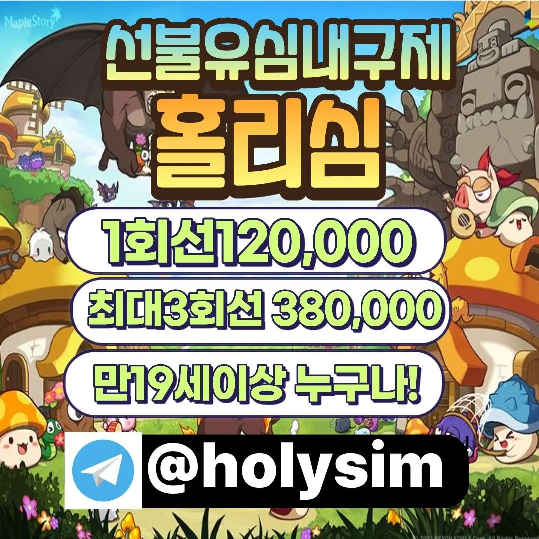텔레그램:@holysim 선불유심내구제 선불유심구매업체 급전 급한돈 주택담보 무담보 당일대출 장기연체 선불폰유심