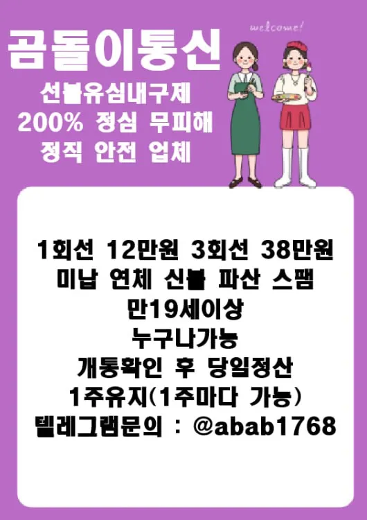 유심 개통 대출 텔레그램 : @abab1768 곰돌이통신 당일대출 10등급장기연체자대출 군미필대학생작업대출