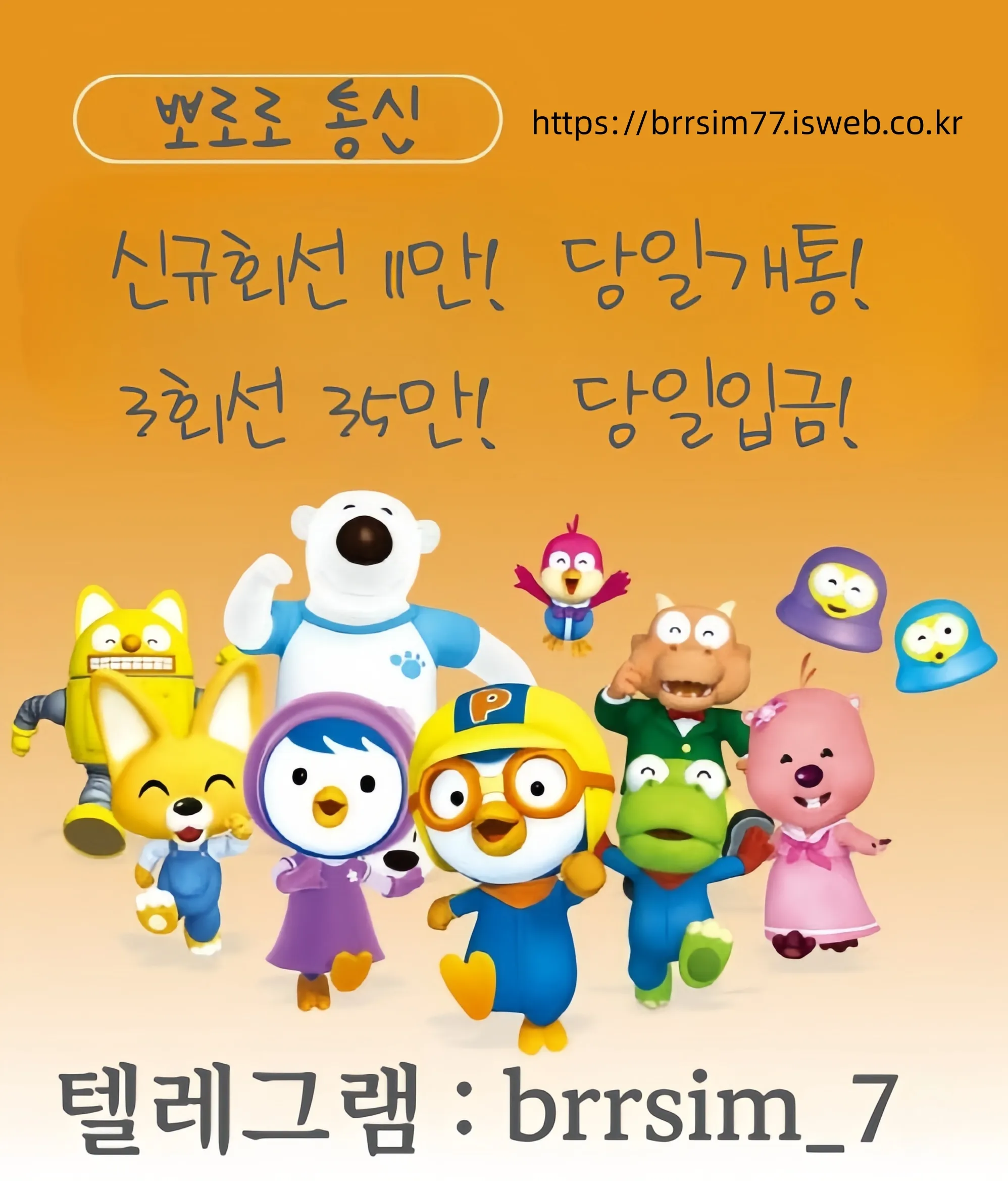 텔레그램@brrsim_7 선불유심내구제 선불유심매입 뽀로로통신 급전 연체자30만원소액 바로소액급전 선불유심구매 바로신불급전가능