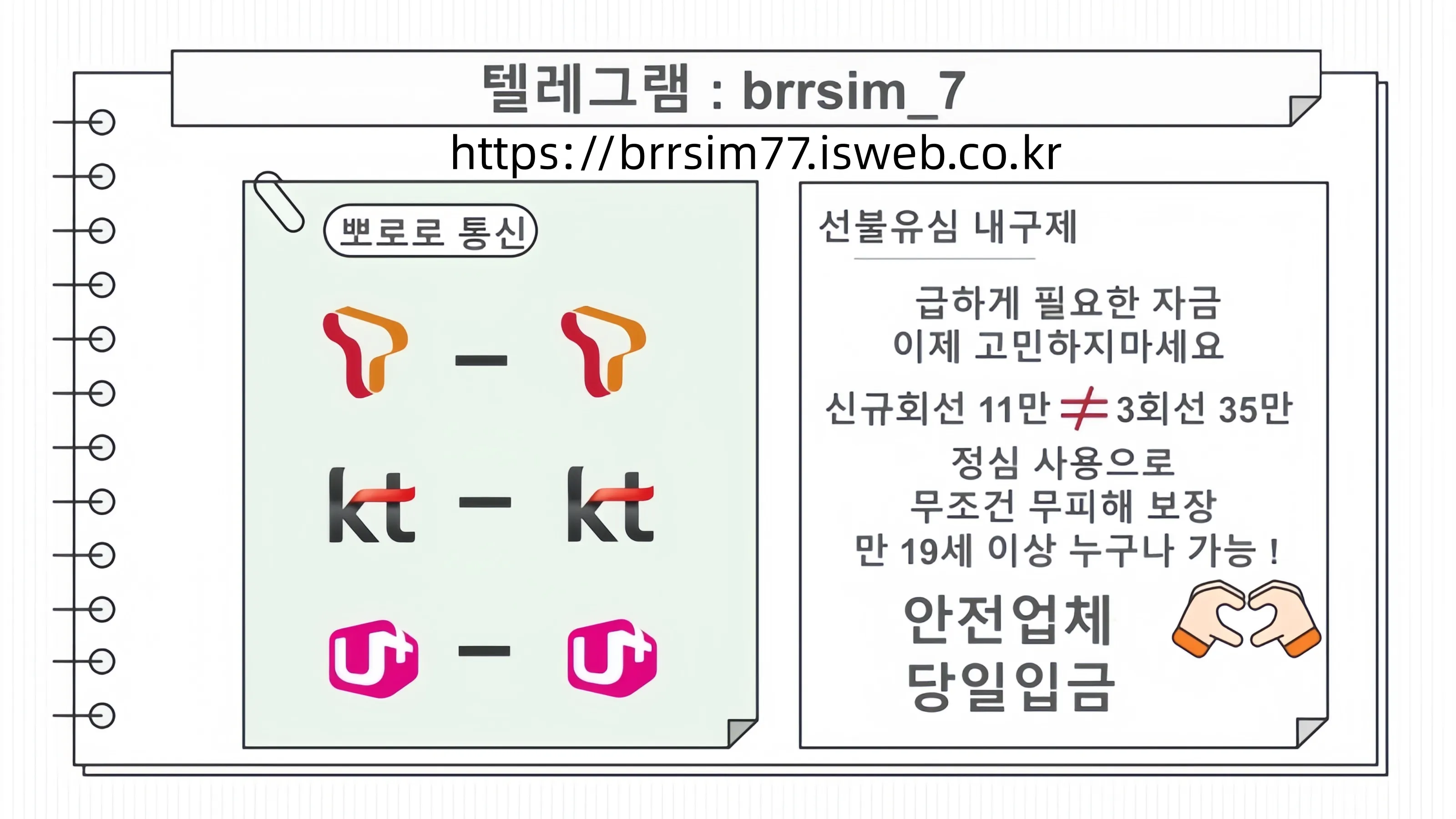 선불유심내구제 텔레그램@brrsim_7 선불유심매입 뽀로로통신 급전 모바일급전 저신용자비상금소액 유심칩매입문의 선불유심구매
