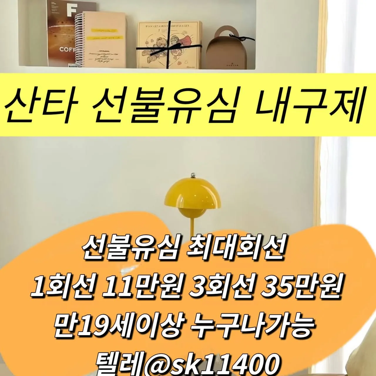유심내구제 텔레그램 @sk11400 산타모바일 비대면급전 개인선불폰유심매입문의 강원도 무서류즉시대출 무소득대학생대출