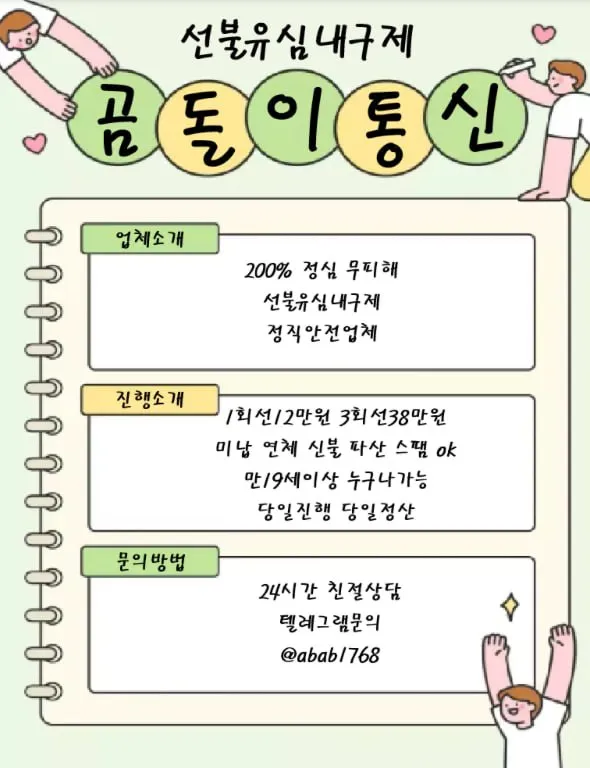 선불유심팝니다 텔레 : @abab1768 곰돌이통신 주부소액내구제추천 내구제 정식업체 전세대출