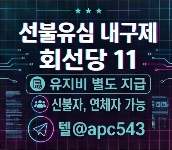 선불유심내구제 텔ㄹㅔ@apc543 호동이통신  통신연체자소액급전가능 폰테크가개통 소액대출무직자내구제 
