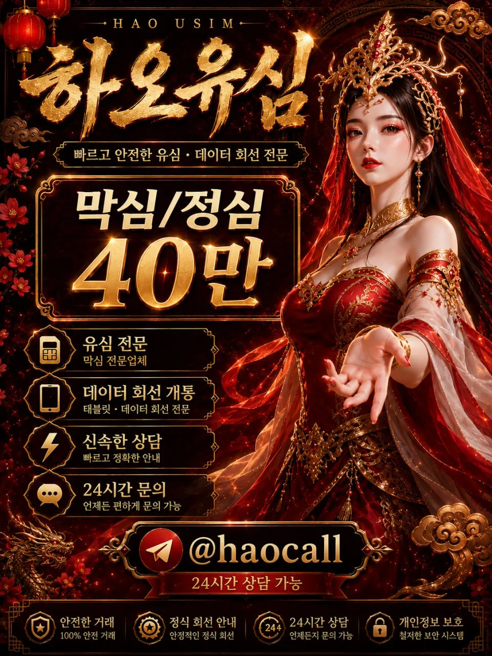 선불유심 대포유심판매업체 😊상담텔@haocall 국내선불유심팝니다 선불유심구매루트 달림폰가격
