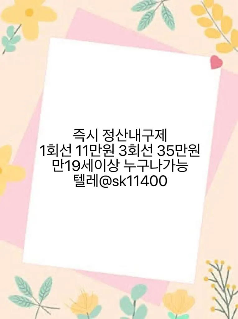선불유심매입 텔레ㄱㄹ @sk11400 산타모바일 유심내구제 10만원내구제 휴대폰연체대납소액 대학생온라인비대면대출