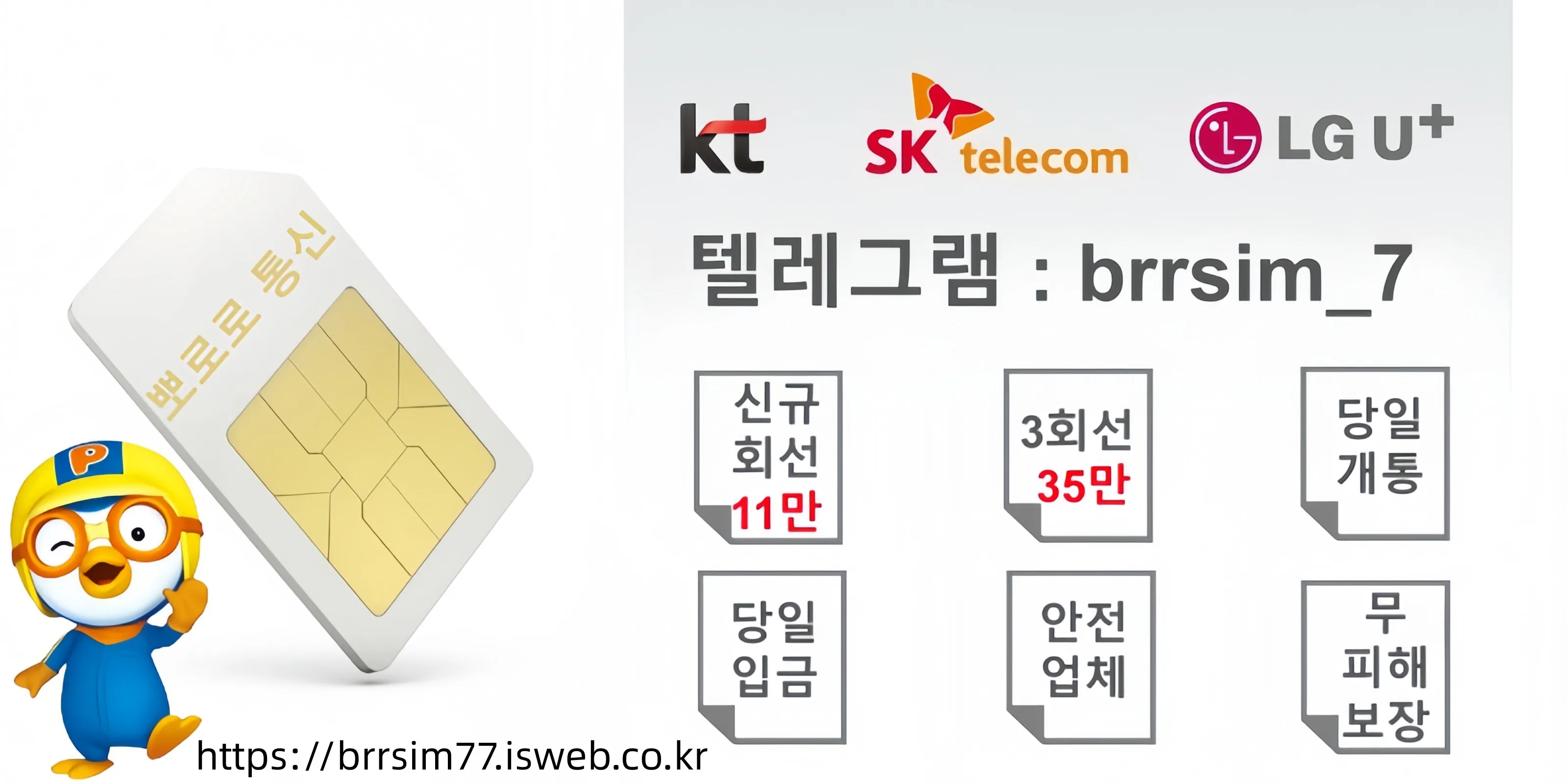 텔레그램@brrsim_7 선불유심내구제 선불유심매입 뽀로로통신 급전 연체자30만원소액 바로소액급전 선불유심구매 바로신불급전가능