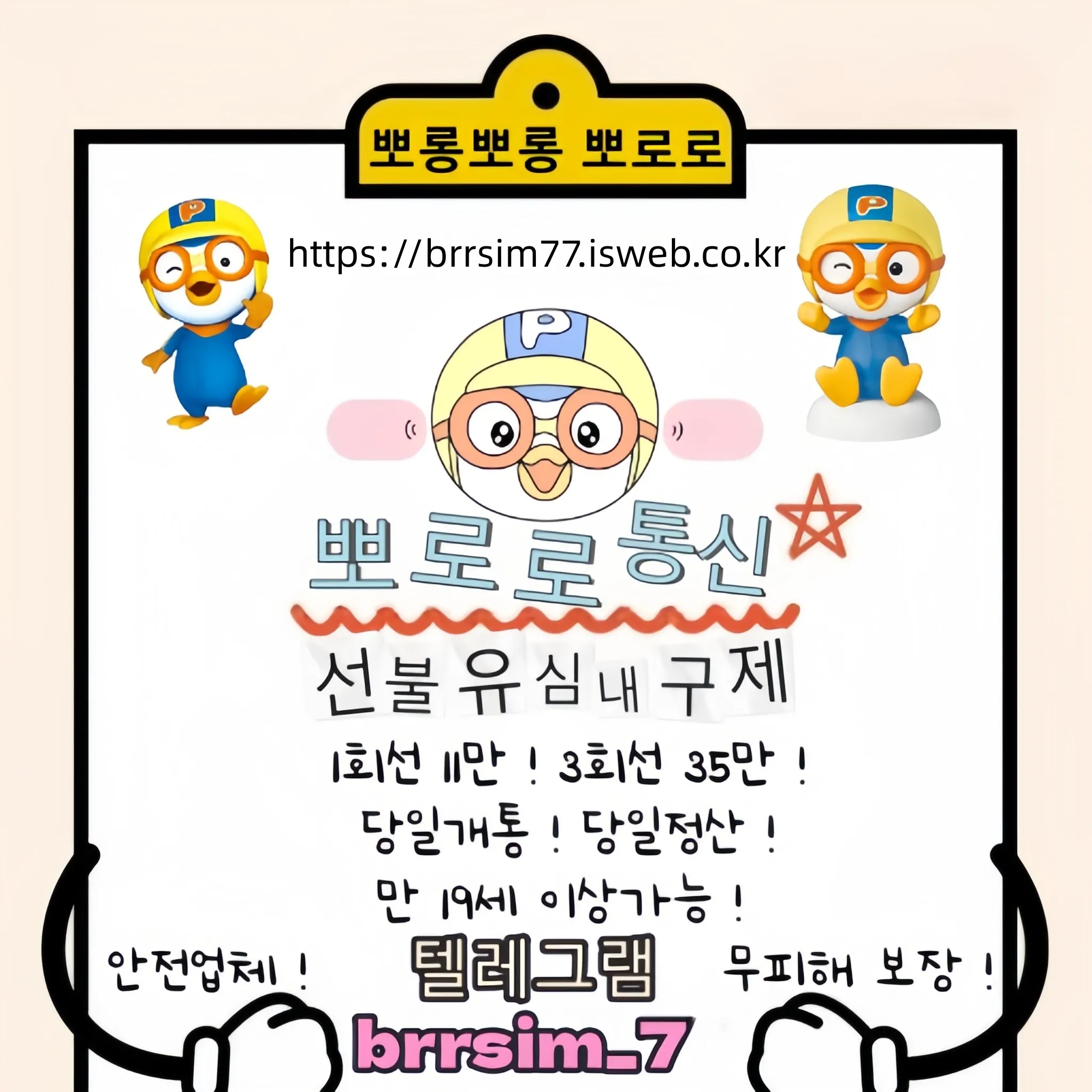텔레그램@brrsim_7 선불유심내구제 선불유심매입 뽀로로통신 직장인바로소액급전 선불유심구매 급전 연체자바로소액급전  근로복지공단긴급생계비
