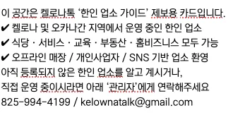 한인 업소 제보하기