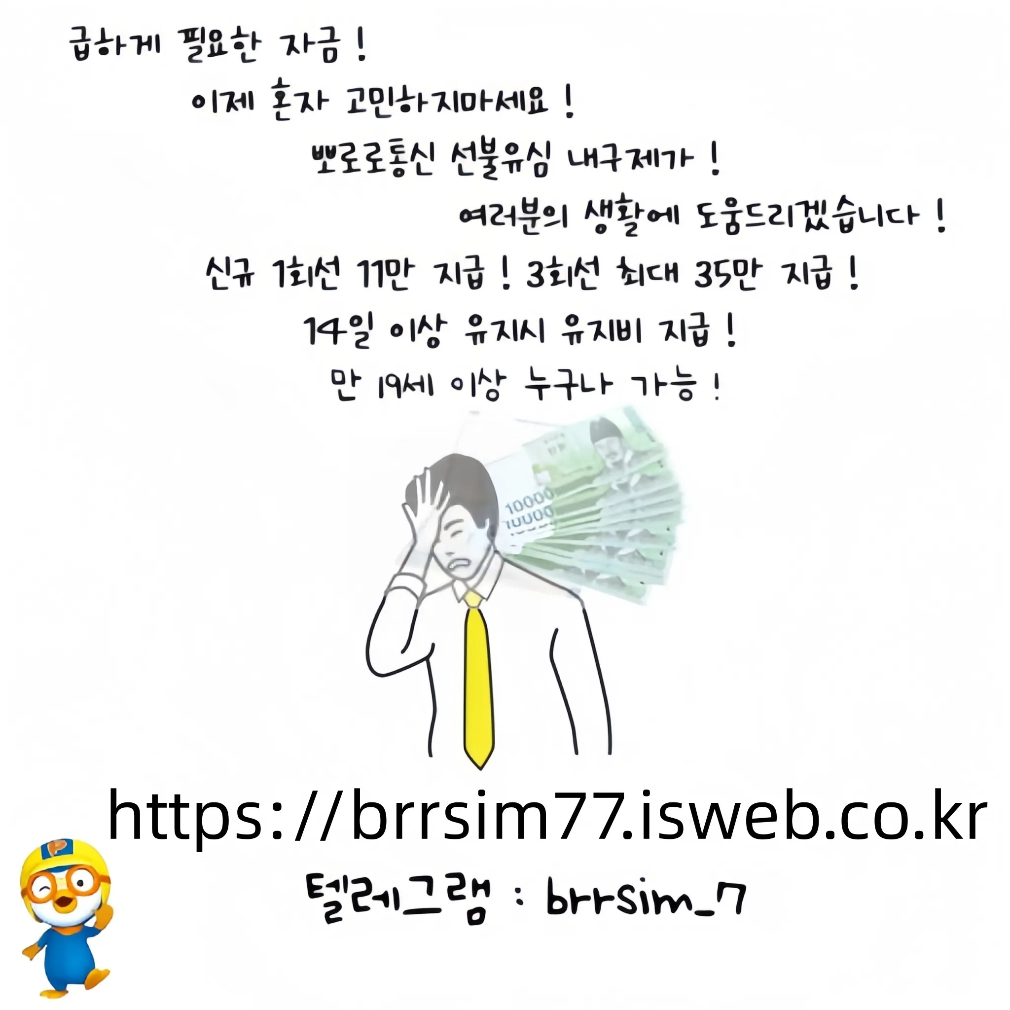 텔레그램@brrsim_7 선불유심내구제 선불유심매입 뽀로로통신 급전 연체자30만원소액 바로소액급전 선불유심구매 바로신불급전가능