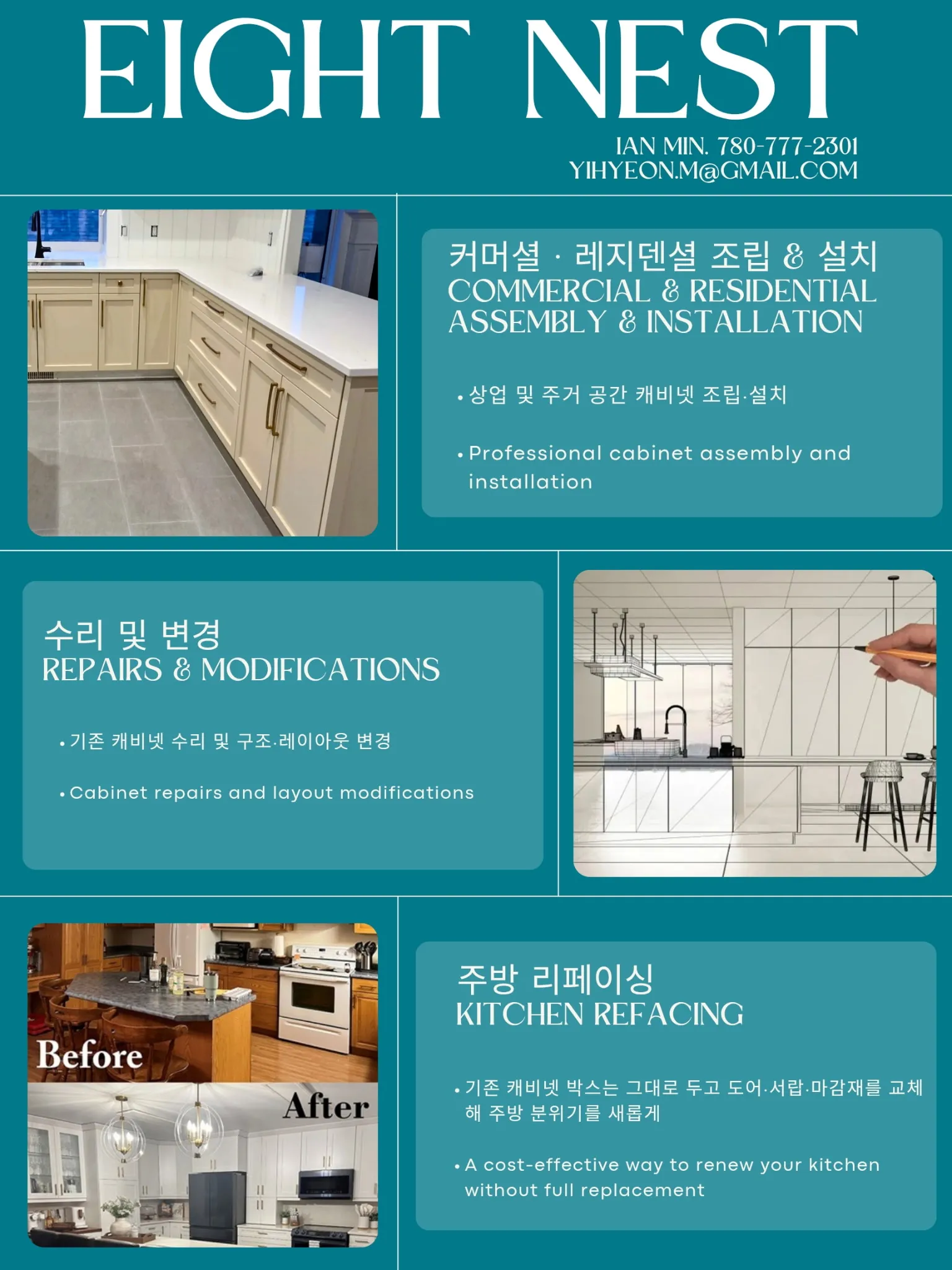 EIGHT NEST 캐비넷 조립 설치