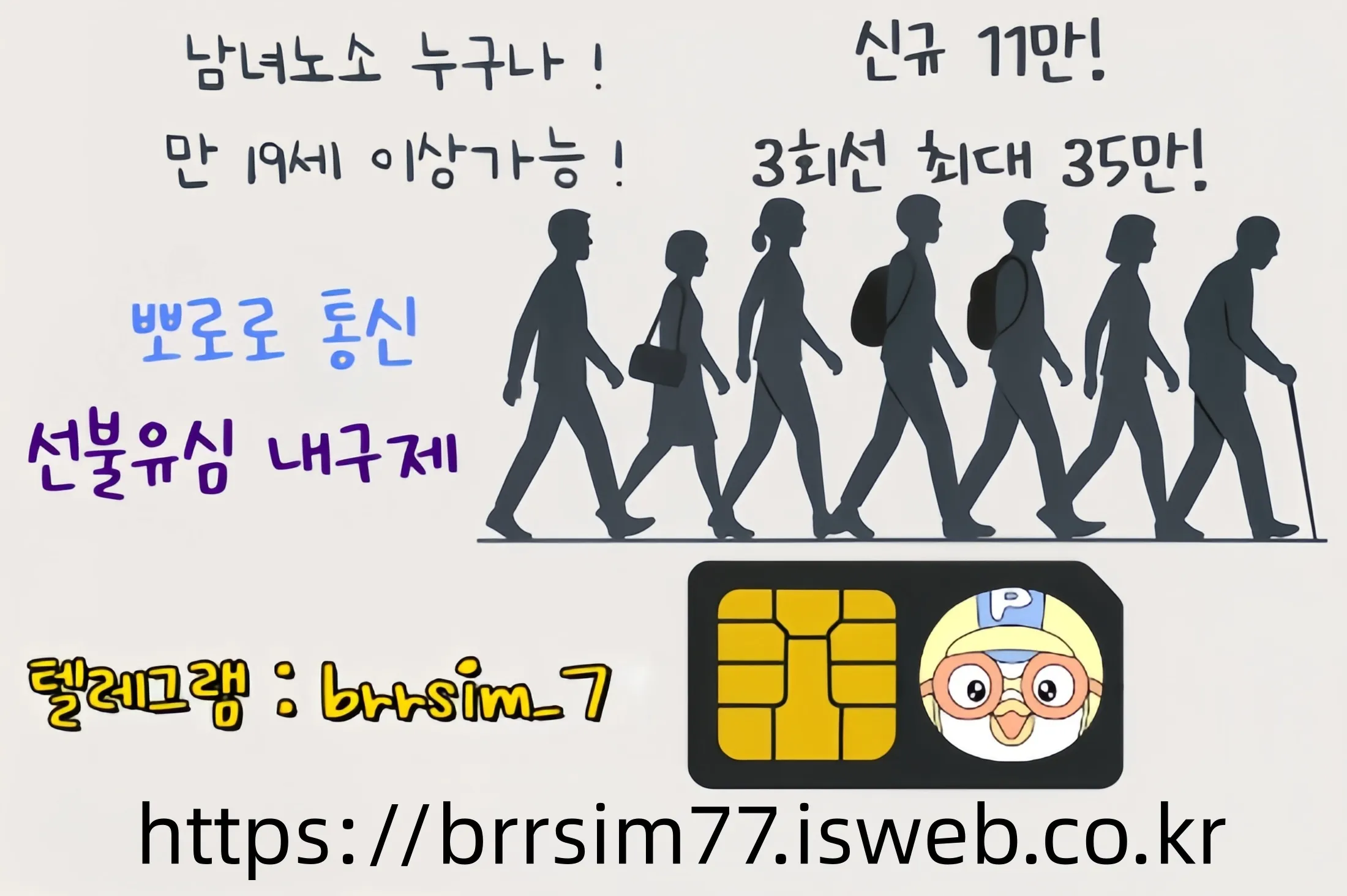 선불유심내구제 텔레그램@brrsim_7 선불유심매입 뽀로로통신 소액급전내구제 급전 연체자바로소액급전 선불유심구매 대학생용돈