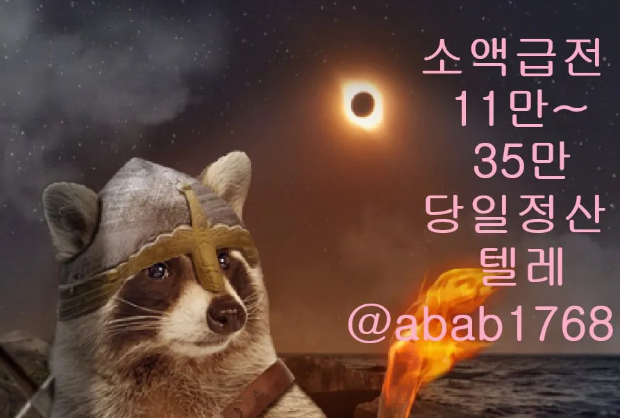 유심내구제 텔레ㄱㄹ : @abab1768 곰돌이통신 통신사 소액대출 개인소액대출 생계지원자금대출