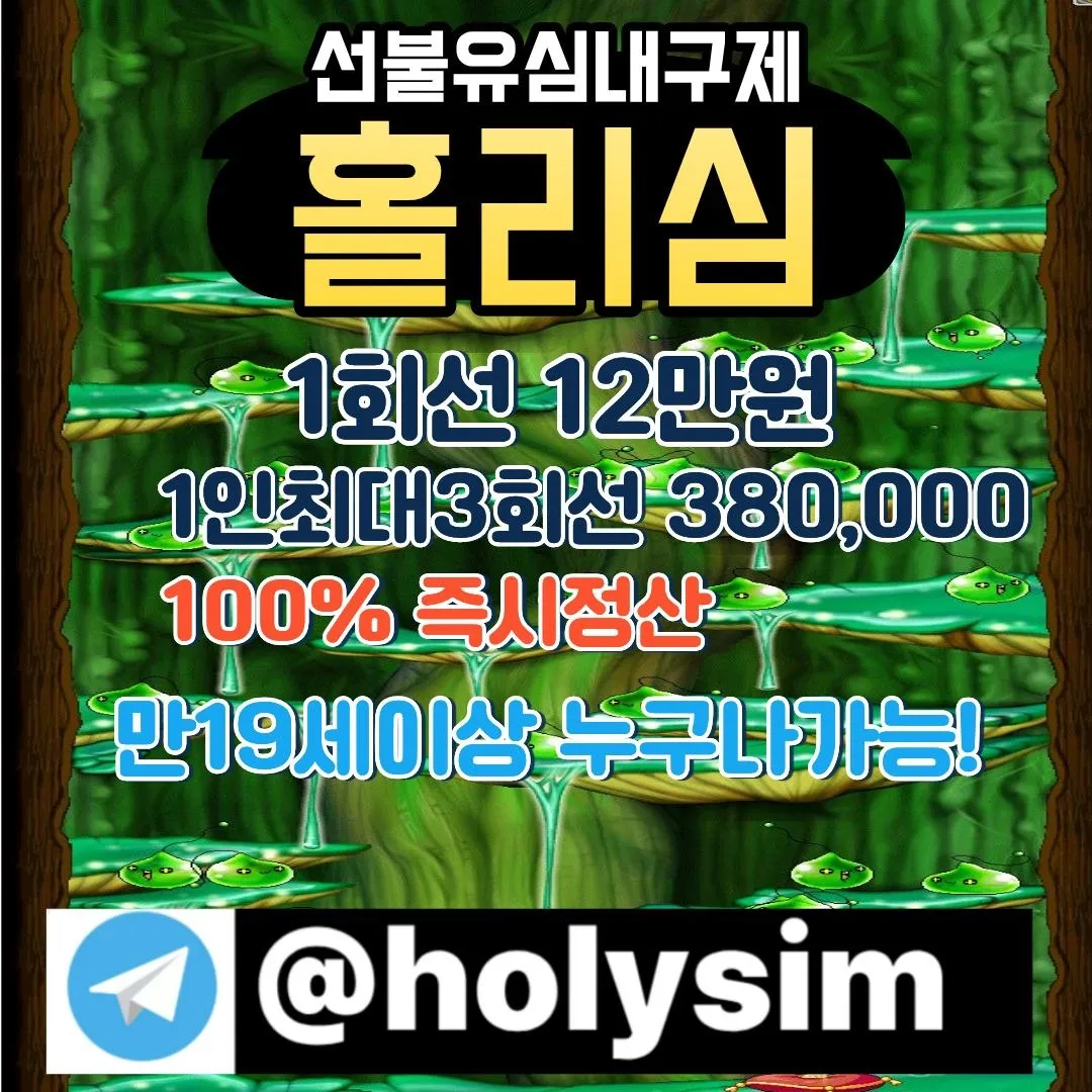 선불폰유심삽니다 텔레그램 :@holysim 생활비 생계비 소상공인대출 당일대출 선불유심내구제업체 단기연체자대출
