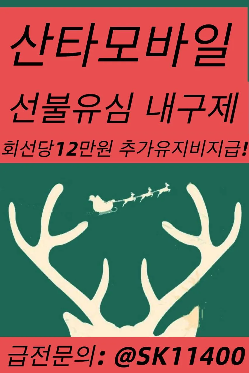 선불유심내구제 텔레그램 @sk11400 산타모바일 선불유심 내구제 매입 청송 통신사소액대출비대면 정심 내구제 직장인연체자대출 선불폰 30만원급전