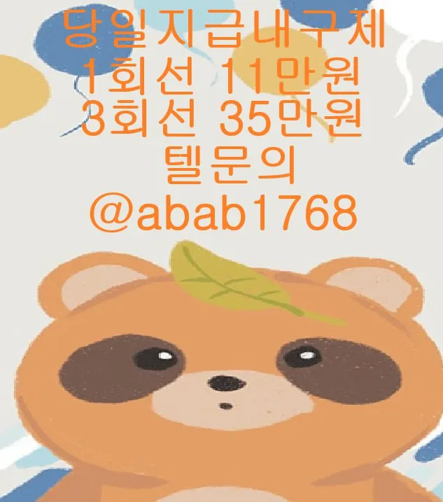 선불유심내구제 하는곳 텔 : @abab1768 곰돌이통신 달림유심매입문의 달림유심삽니다 달림유심팝니다