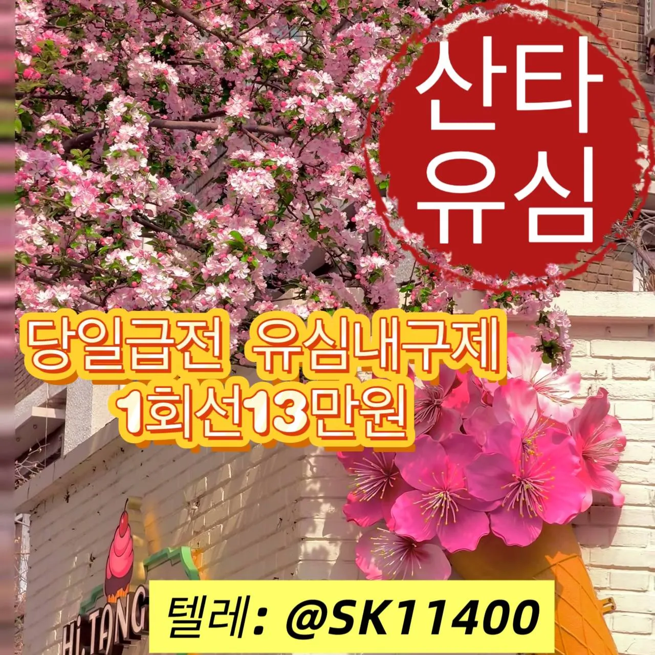 유심매입 텔레그ㄹ @sk11400 산타모바일 급한돈빌리는곳 가전내구제당일 가전내구제방법 가전내구제종류 가전제품내구제