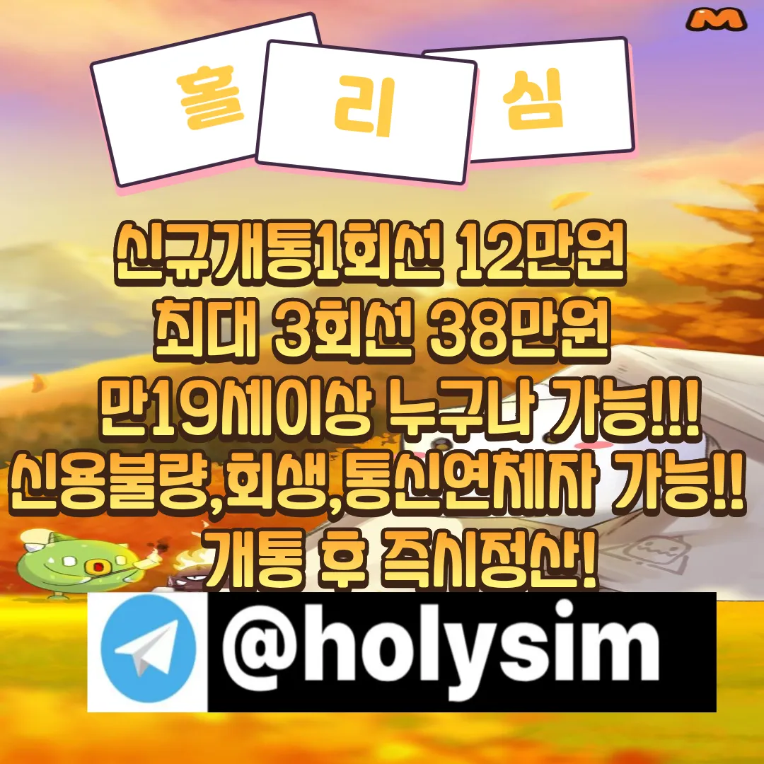 선불유심현금화 텔레그램:@holysim  저신용자대출 간편무서류대출 가전렌탈내구제 통신연체자대출 디딤돌 개인돈 내구제비대면대출 