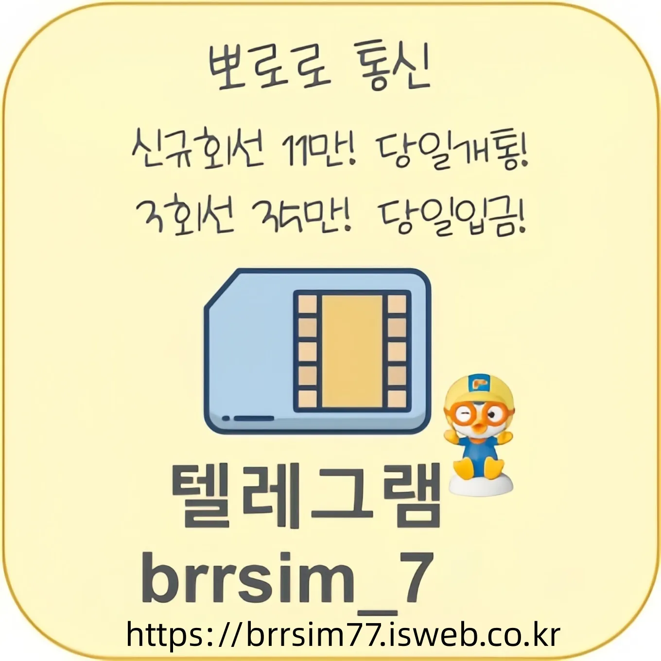 @brrsim_7텔레그램 선불유심내구제 급전 뽀로로통신 선불유심매입 선불유심현금화하는업체 선불유심구매 간편무서류소액급전