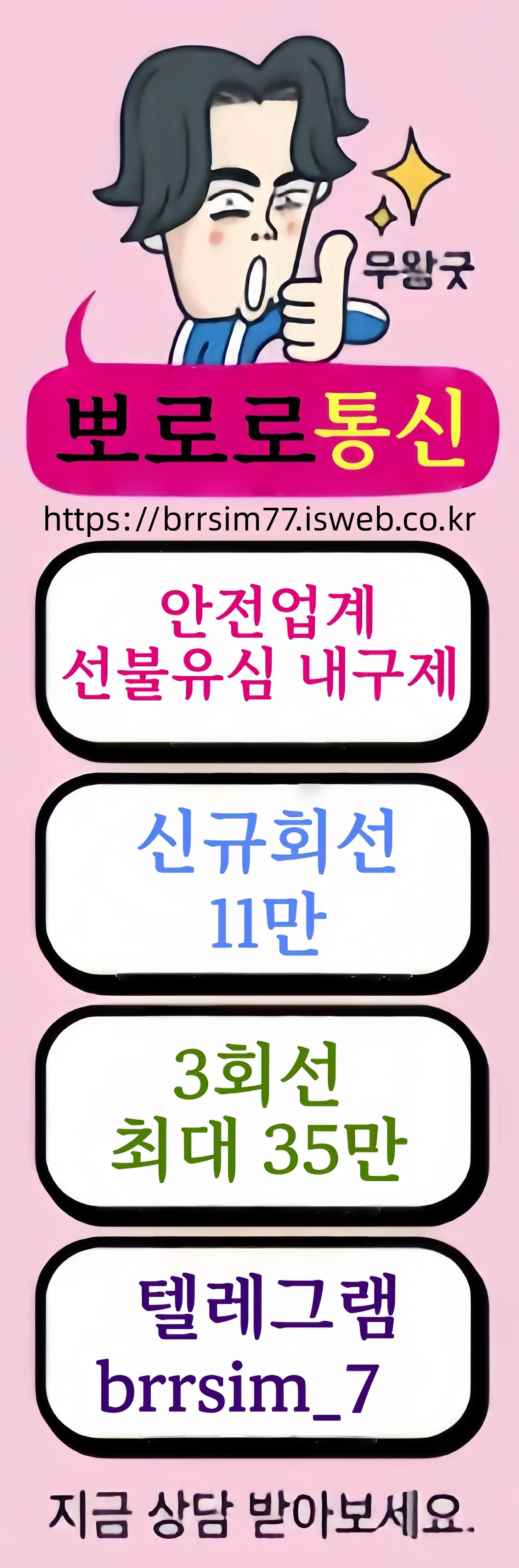  선불유심내구제 텔레그램@brrsim_7 선불유심매입 뽀로로통신 소액개인돈 급전 연체자바로소액급전 선불유심구매 무방문무서류