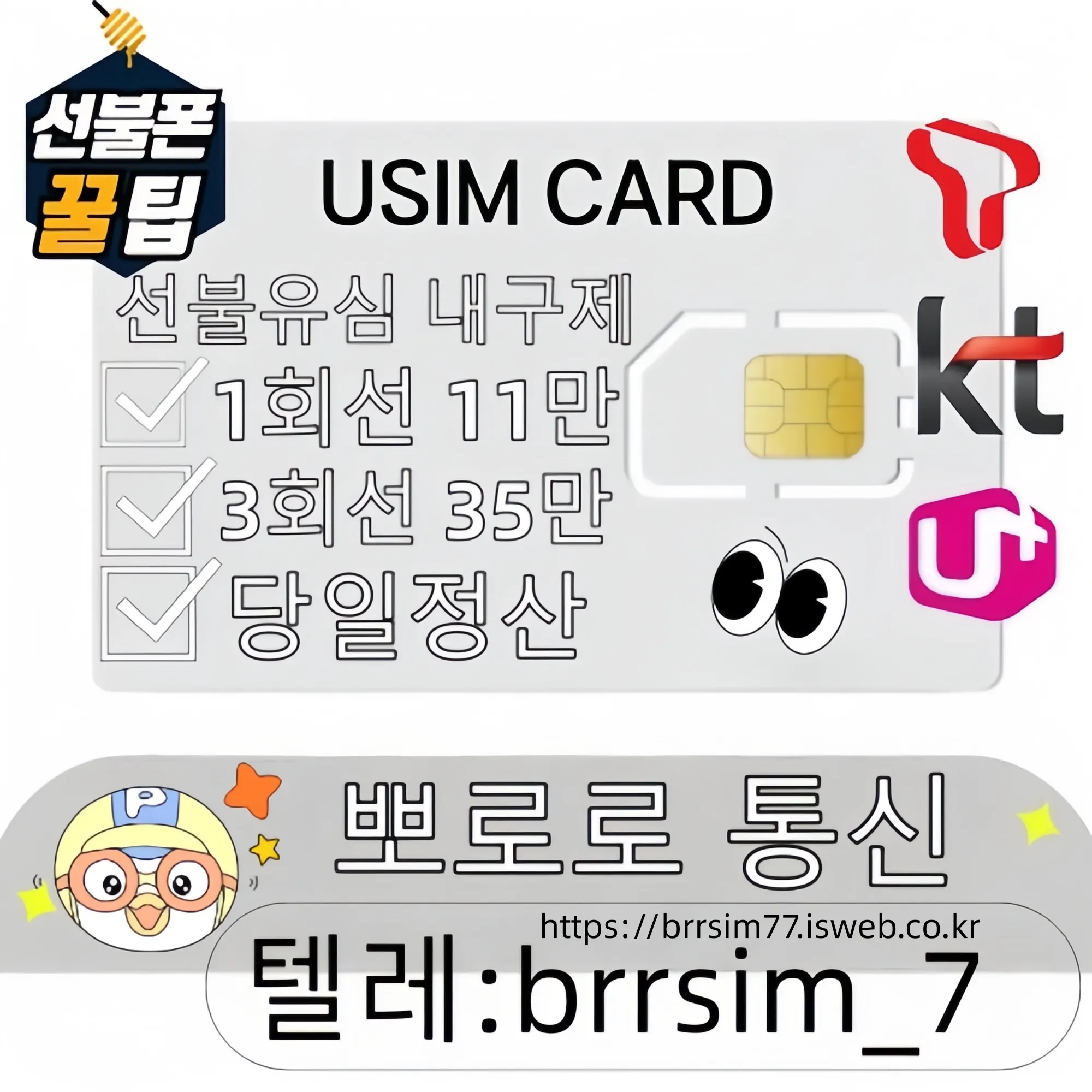 @brrsim_7텔레그램 선불유심내구제 급전 뽀로로통신 선불유심매입 뽀로로통신 선불유심현금화하는업체 선불유심구매 간편무서류소액급전