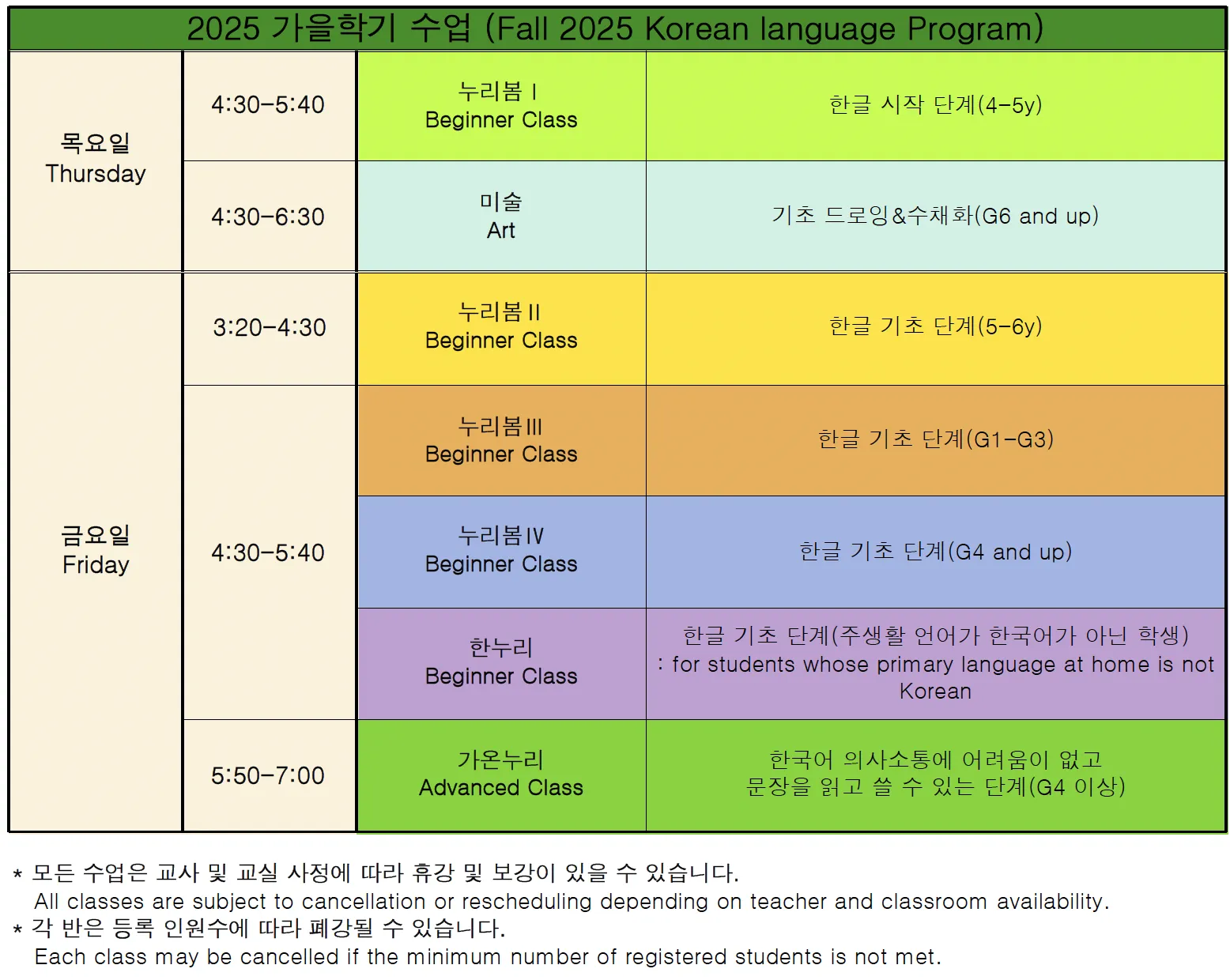 OKCK켈로나 한글학교에서 한글학교 및 미술교실 개강 소식