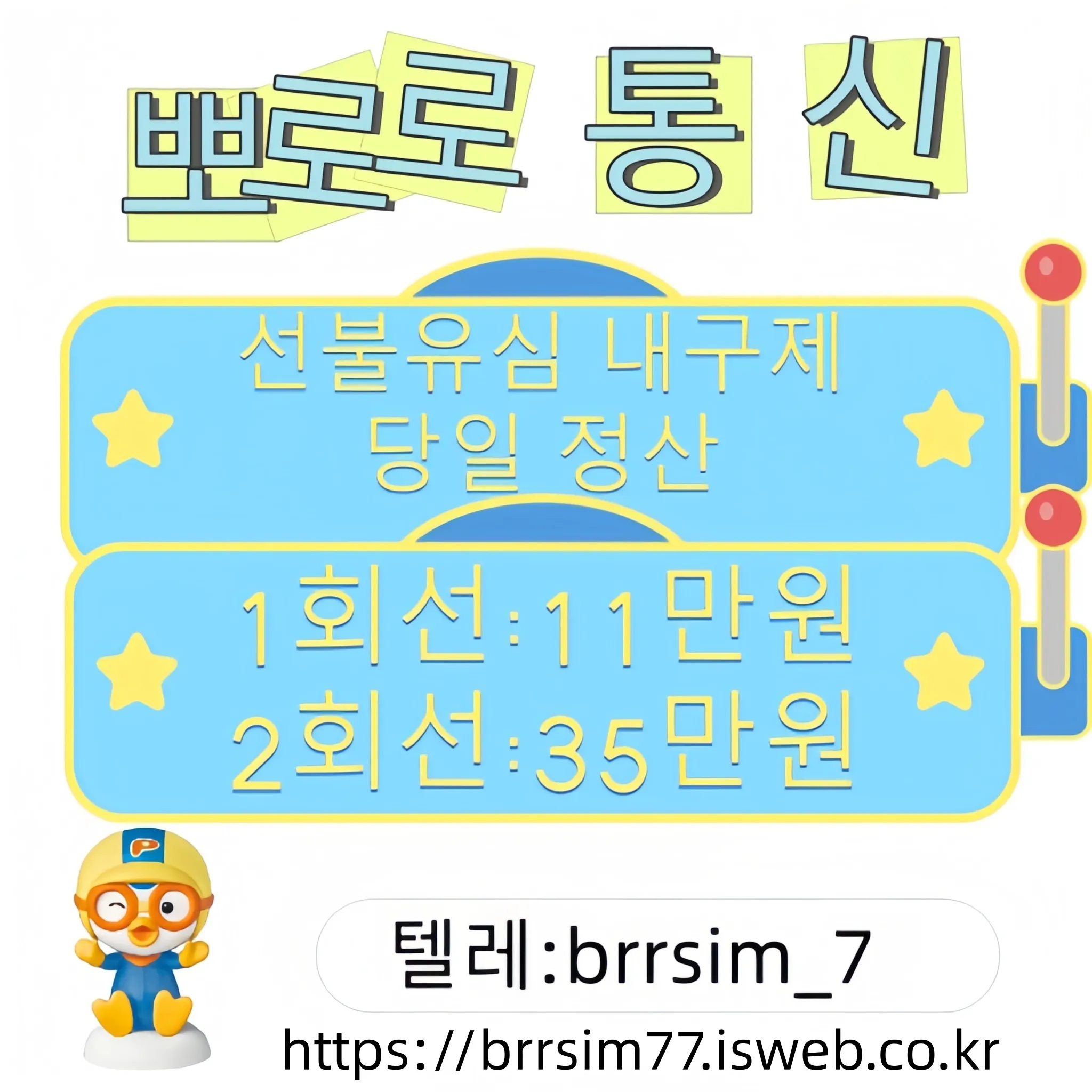 @brrsim_7텔레그램 선불유심내구제 급전 뽀로로통신 바로급전내구제 선불유심매입 달림유심매입 선불유심구매 선불유심현금화하는업체 비대면소액급전정보