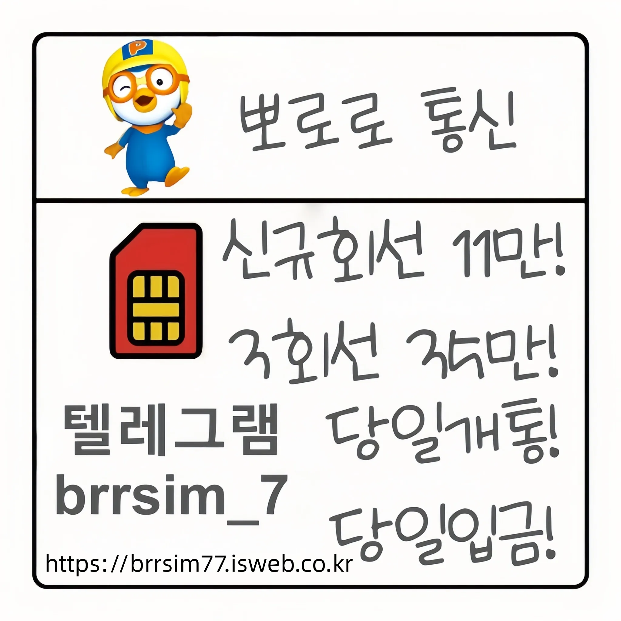 선불유심내구제 텔레그램@brrsim_7 선불유심매입 뽀로로통신 주부소액내구제추천 급전 선불유심구매 연체자소액급전