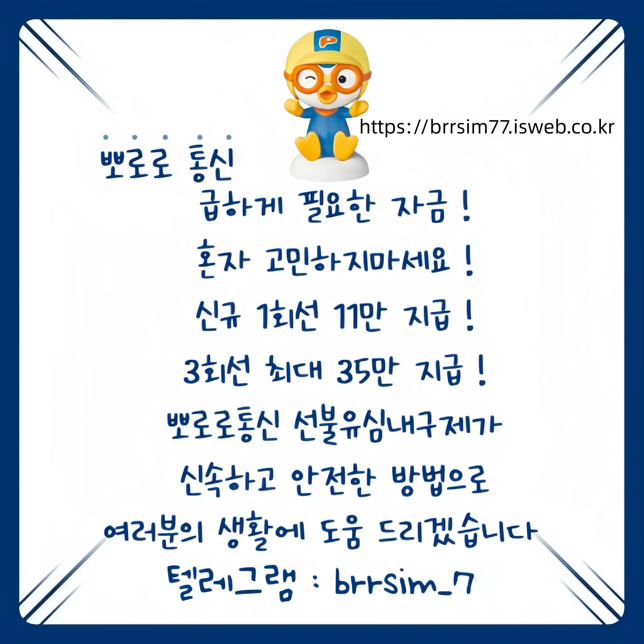 @brrsim_7텔레그램 선불유심내구제 급전 뽀로로통신 바로급전내구제 선불유심매입 달림유심매입 선불유심구매 선불유심현금화하는업체 비대면소액급전정보